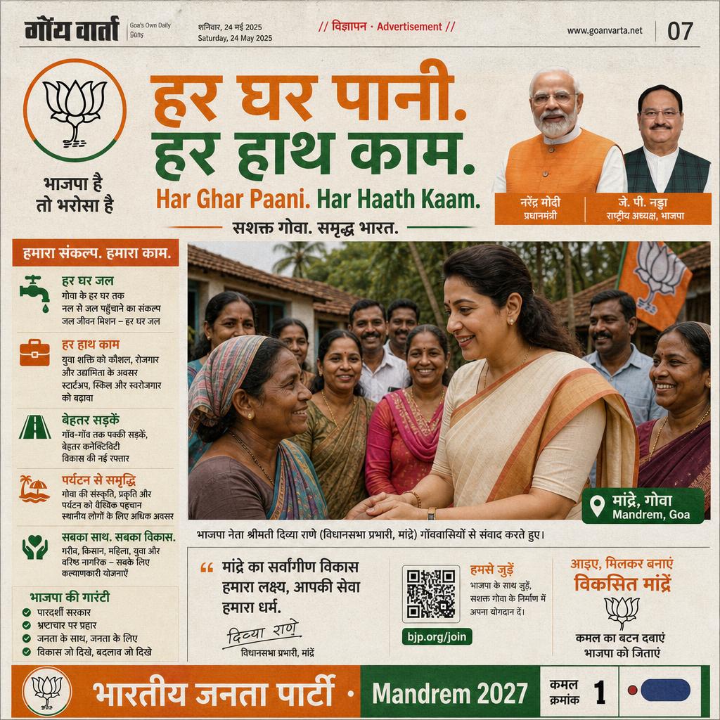 Har Ghar Paani. Har Haath Kaam.